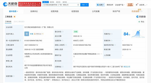 东方雨虹落子广西，成立绿色建材科技公司加码产业布局